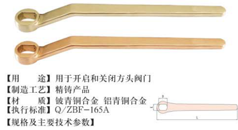 防爆球閥扳手