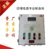 造船廠雙速電機防爆控制配電箱