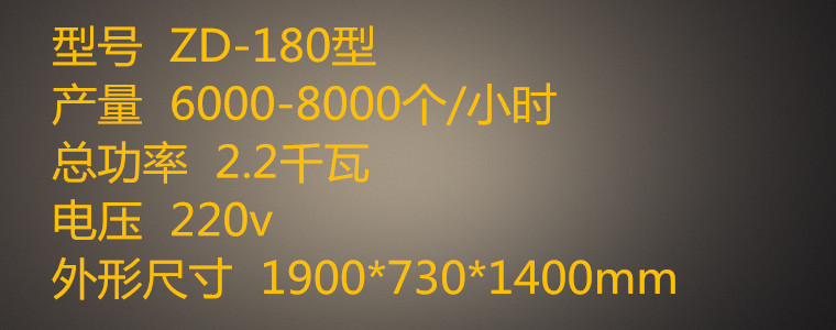 180餃子機參數(shù)