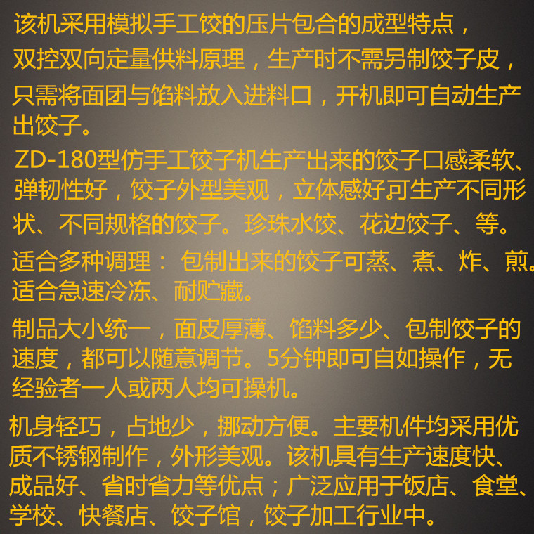 180餃子機2