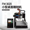 3020小型桌面雕刻機(jī)