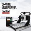 3040小型桌面雕刻機(jī)-工藝品雕刻機(jī)-金屬雕刻機(jī)-木工雕刻機(jī)