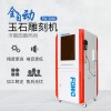 玉石雕刻機(jī)-翡翠雕刻機(jī)-瑪瑙雕刻機(jī)-四軸雕刻機(jī)