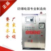 二工防爆廠家非標定做各種防爆正壓柜二工防爆正壓柜報價
