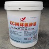 環氧砂漿環氧膠泥武漢灌漿料工廠批發