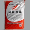 XJ-軌道膠泥武漢灌漿料工廠批發
