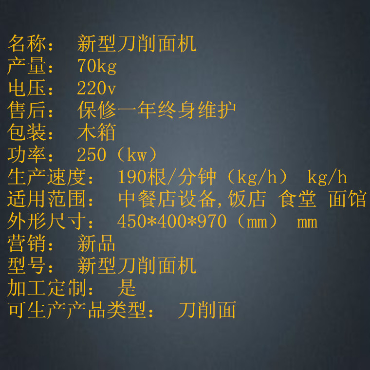 刀削面簡介