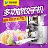 旭眾仿手工餃子機(jī) 新型自動(dòng)包水餃機(jī)器 包合式小型全自動(dòng)餃子機(jī)