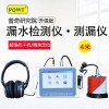 消防管道測漏儀PQWT-CL400型