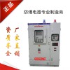 PXK系列正壓型通風配電防爆柜 三相四線制交流低壓電器配電系統供電安全