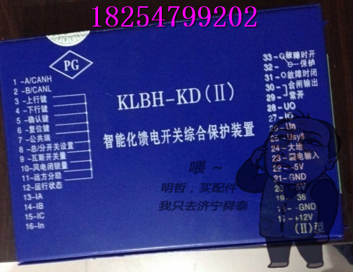 2.KLBH-KD-(II)智能化饋電開關綜合保護裝置