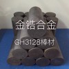 GH3128鍛件