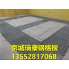 鋼格板價(jià)格，可定做，十年老店，品質(zhì)保證