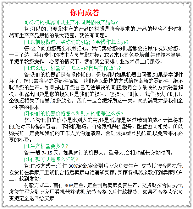 你問我答