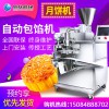 旭眾月餅包餡機(jī)全自動(dòng)食品機(jī)械新款創(chuàng)業(yè)月餅機(jī)生產(chǎn)線商用月餅機(jī)器