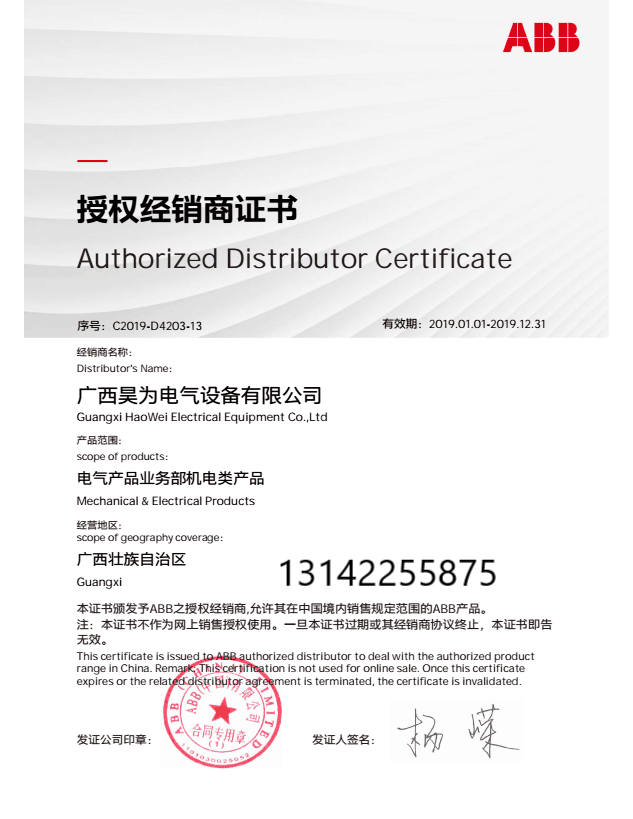 2019廣西昊為ABB代理證書 - 副本