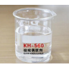 涂料橡塑助劑硅烷偶聯劑560