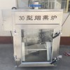 小型熏制煙熏爐 環保無污染口味純正不銹鋼材質 臘肉煙熏機 煙熏爐廠家