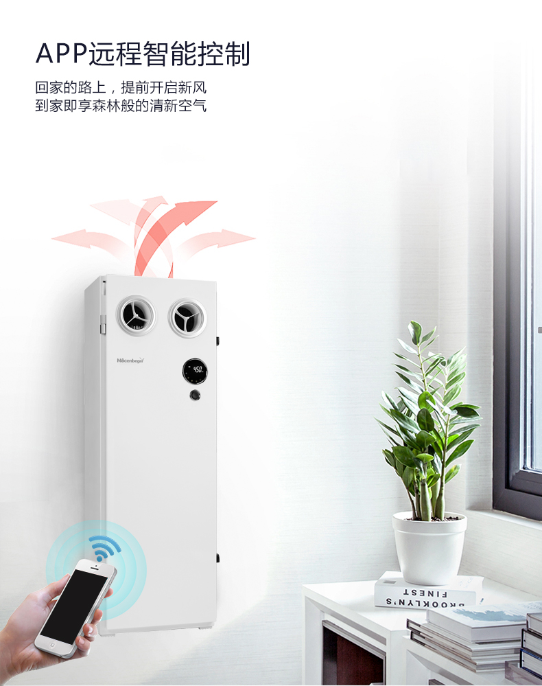 壁掛式新風系統450F--德國精工.諾森柏格