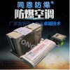 徐州變電站防爆空調 廠家直銷防爆空調
