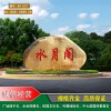 遼寧自產自銷村牌村口石大型地標石價格實惠遼寧隧道口路標大型刻字石雕刻石頭產地批發