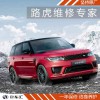 上海路虎攬勝運(yùn)動(dòng)版保養(yǎng)費(fèi)用，上海路虎攬勝運(yùn)動(dòng)版保養(yǎng)一次多少錢(qián)