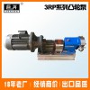 批發(fā) 糖漿泵 3rp10無(wú)極調(diào)速凸輪轉(zhuǎn)子泵 不銹鋼304材質(zhì)糖漿輸送泵 衛(wèi)生級(jí)轉(zhuǎn)子泵