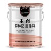 防粘貼防涂鴉貼不上的防腐涂料價格多少錢一公斤