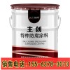 小廣告克星防粘貼防涂鴉涂料一公斤的價格