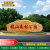 泰州花園點綴景觀石 大型村牌石價格實惠 泰州綠化工程園林石 大型園林石產地批發