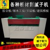 全自動刮膩子機 刮膩子機 打膩子機 補灰機 超森重工質優價廉