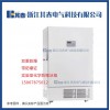 低溫防爆保存冰箱BL-DW936FL  立式 936升 -40℃防爆冰箱