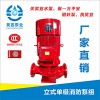 上海昊宣廠家直銷XBD7.0/30G-L型立式消防泵 立式消防泵 單級消防泵