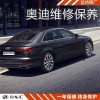 上海奧迪維修，奧迪a4l維修，上海奧迪a4維修保養貴嗎