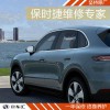 保時(shí)捷卡宴右后門故障，保時(shí)捷專業(yè)維修，上海保時(shí)捷修理廠