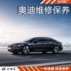 奧迪變速器維修,奧迪變速箱維修價(jià)格,上海奧迪專業(yè)維修店