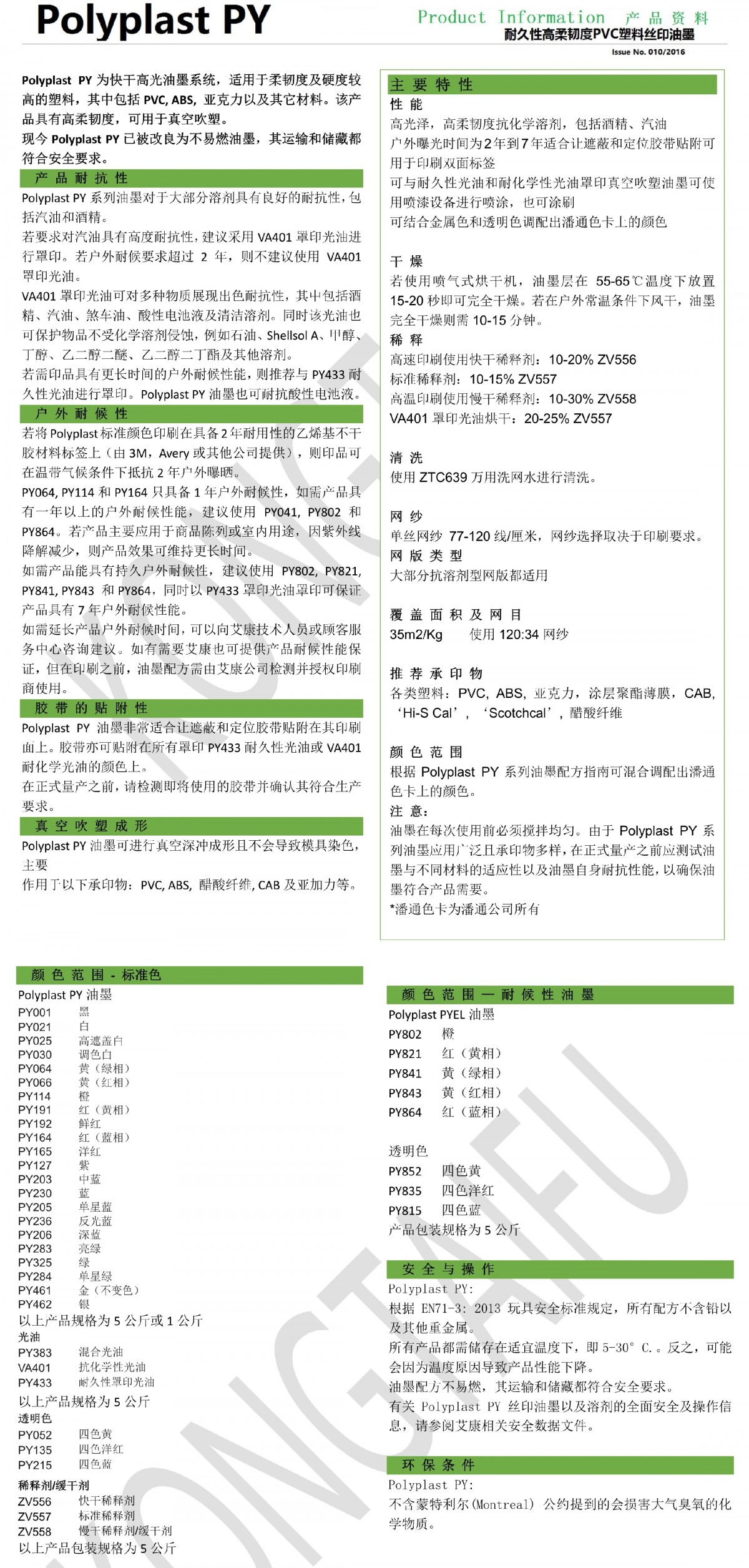 PY Polyplast-CN-kongtaifu-簡體