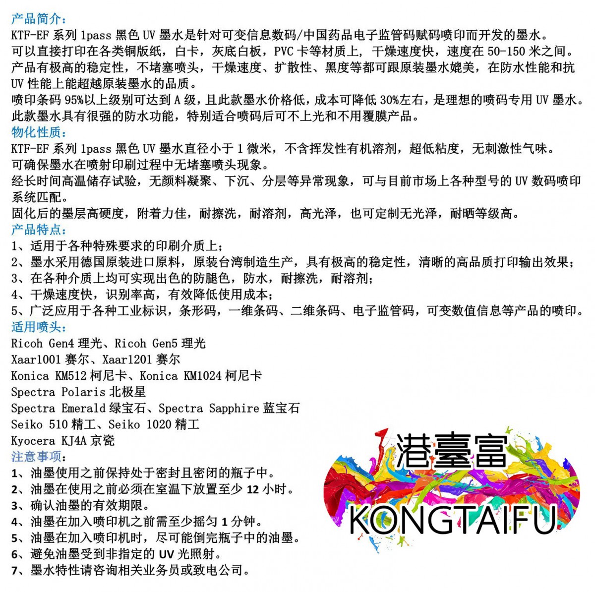 噴碼UV墨水