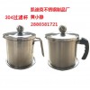 304不銹鋼濾油杯濾渣壺 食品級(jí)無磁濾油壺過濾壺過濾杯涼茶過濾器