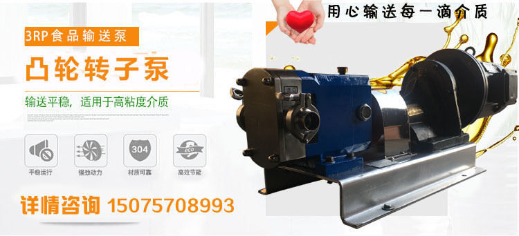 廠價(jià)銷售 微型轉(zhuǎn)子泵 衛(wèi)生級(jí)凸輪泵 外貿(mào)貨源 3rp凸輪轉(zhuǎn)子泵示例圖1