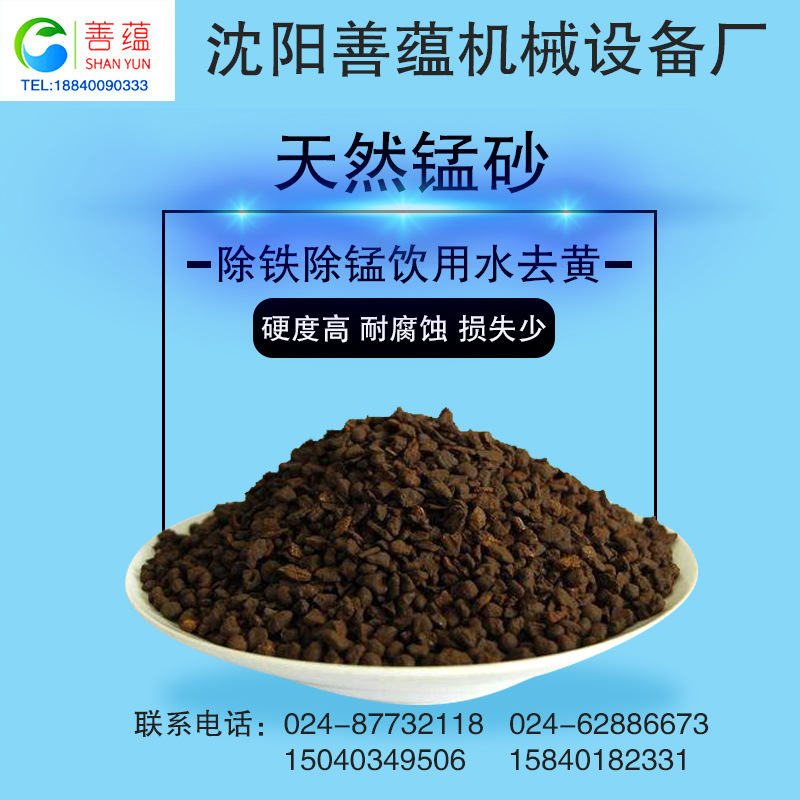 錳砂1