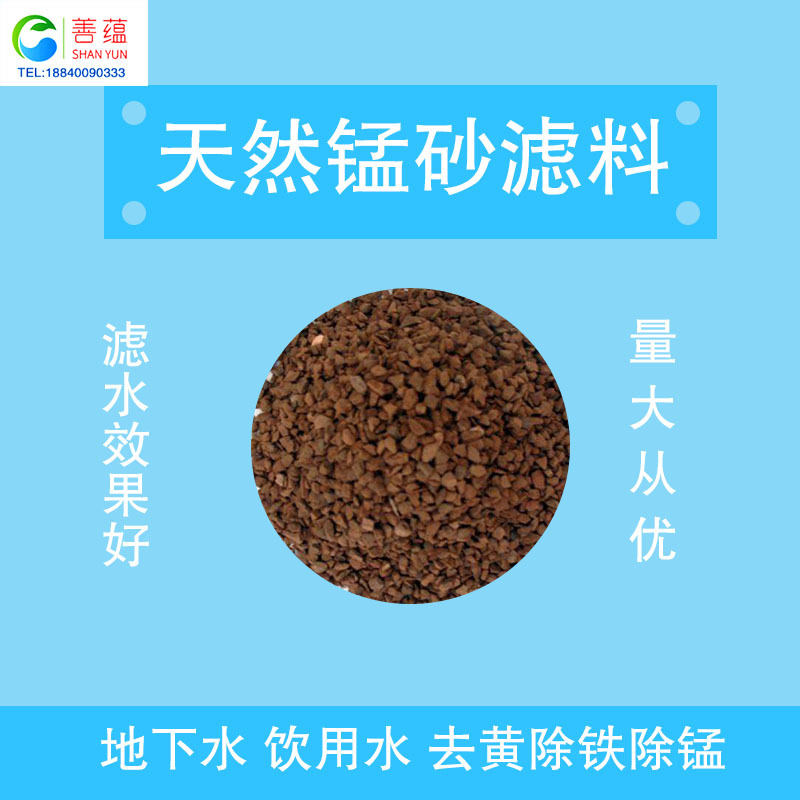錳砂2