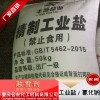 重慶仙女山遵義融雪劑工業鹽