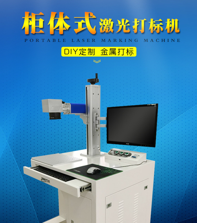科繪柜體式打標機_01