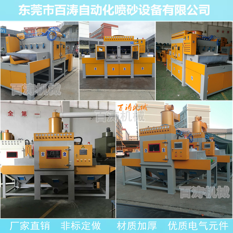 自動噴砂機