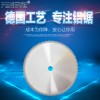 定制合金鋸片規格