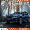 寶馬X3故障燈點亮故障維修，上海寶馬專修店