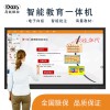 Dazs高銳100寸教學一體機多媒體電子白板電視電腦教育一體機廠家