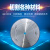 14寸板材切割鋸片