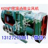 11kw濕式除塵風機型號，煤礦用KCS120D濕式除塵風機性能介紹